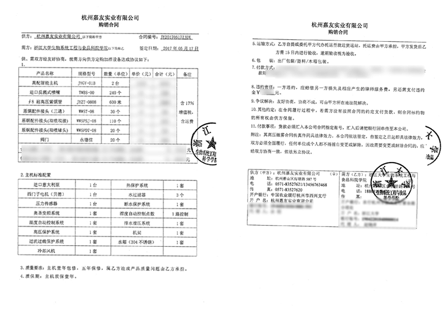 浙江大学高压喷雾加湿系统采购合同