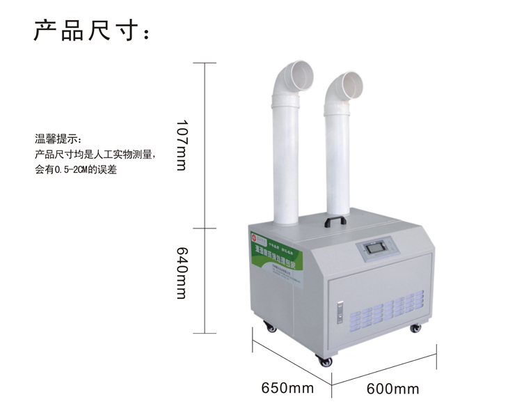 超声波工业加湿器