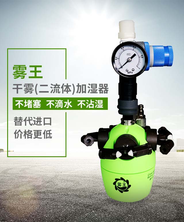 杏盛干雾二流体加湿器