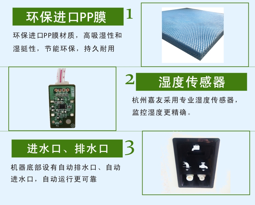 湿膜加湿器特点1