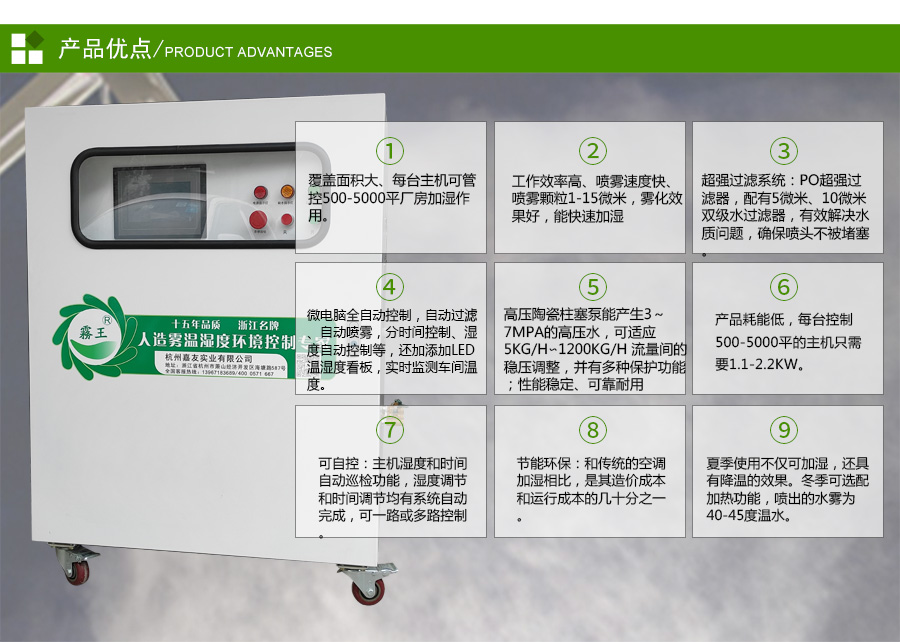 白色高压微雾加湿器产品优点